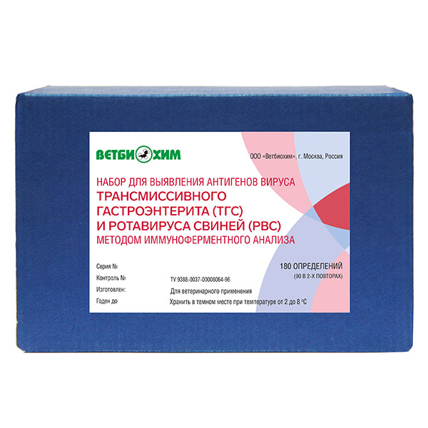 Набор для выявления антигенов вируса трансмиссивного гастроэнтерита (ТГС) и ротавируса свиней (РВС) методом иммуноферментного анализа (ИФА)